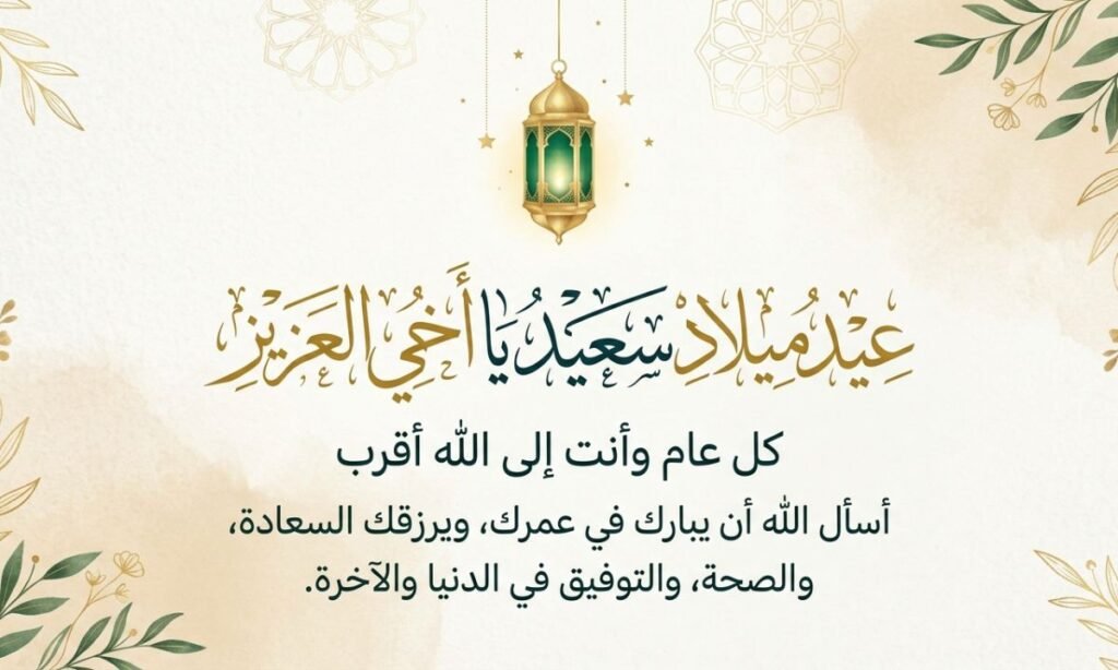 Islamic Way Birthday Wishes for Brother